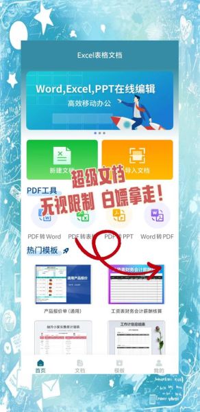手机怎么做文档_手机写文档用什么软件