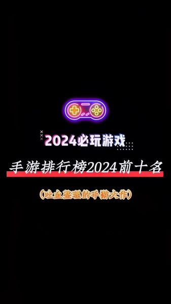 手机游戏排行榜_哪些手游最火