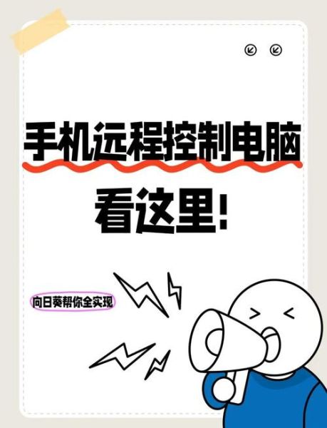 手机远程控制软件哪个好用_手机远程控制软件安全吗