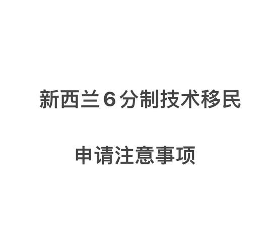 新西兰自雇移民条件_如何申请