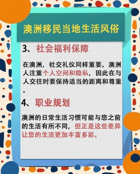 澳洲移民福利有哪些_澳洲移民真实待遇如何