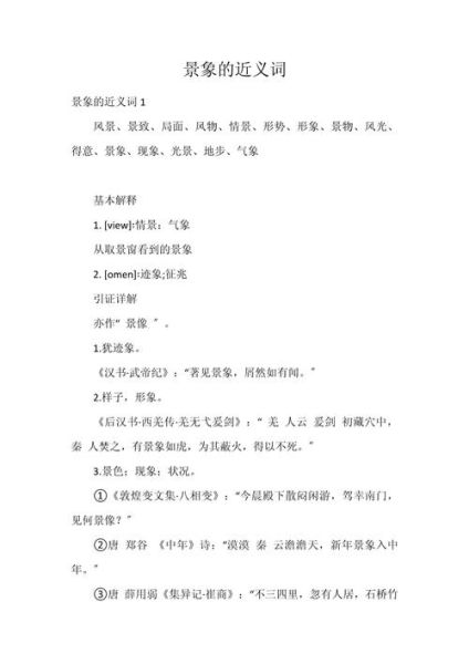 肃静的景色怎么形容_肃静的景色有哪些词语