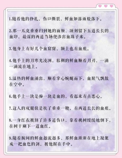 血淋淋_血糊糊的区别是什么