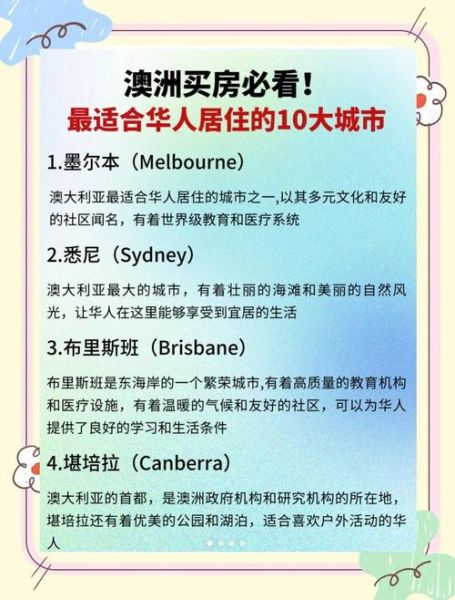 澳洲买房移民条件_澳洲买房可以移民吗