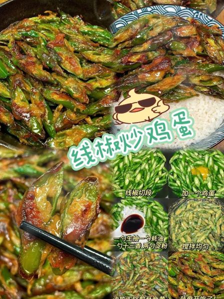 线椒炒鸡蛋怎么做_线椒炒鸡蛋的家常做法