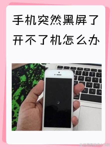 苹果手机黑屏打不开怎么办_强制重启没反应