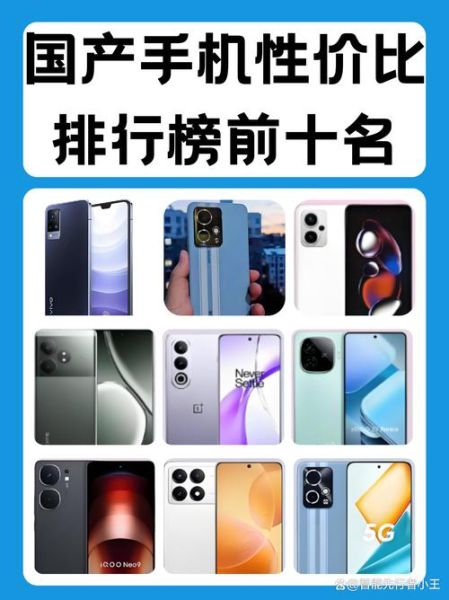国产手机有哪些品牌_哪个牌子性价比高