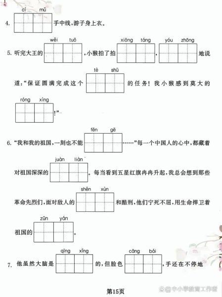 知了怎么填词语_知了填空题技巧