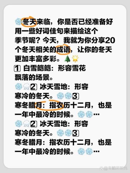 白雪皑皑_冬季abcc词语有哪些
