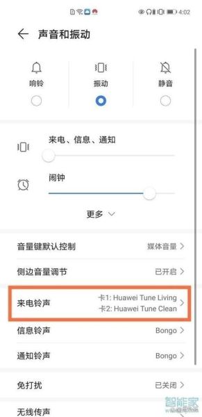 华为手机怎么设置铃声_华为手机如何设置来电铃声