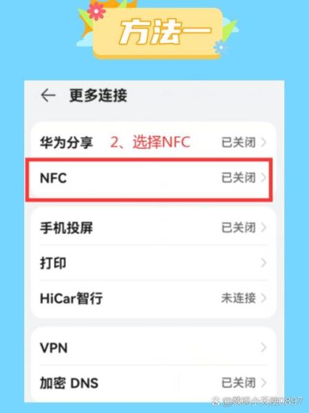 华为手机nfc在哪里打开_华为手机nfc怎么开启