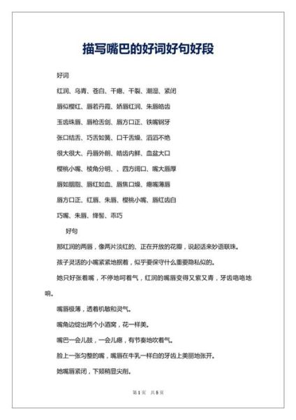 嘴巴大用什么词语形容_嘴巴大怎么夸