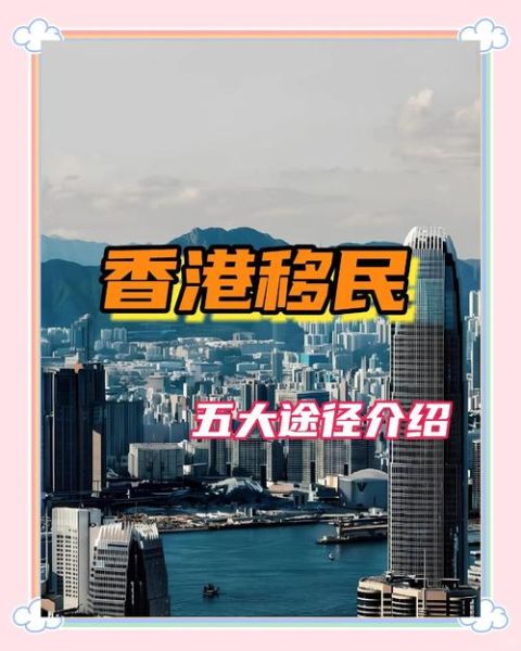 香港移民加拿大条件_香港人如何申请加拿大移民