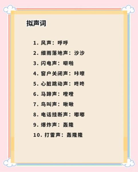 嗡嗡翁类似词语有哪些_嗡嗡翁拟声词大全