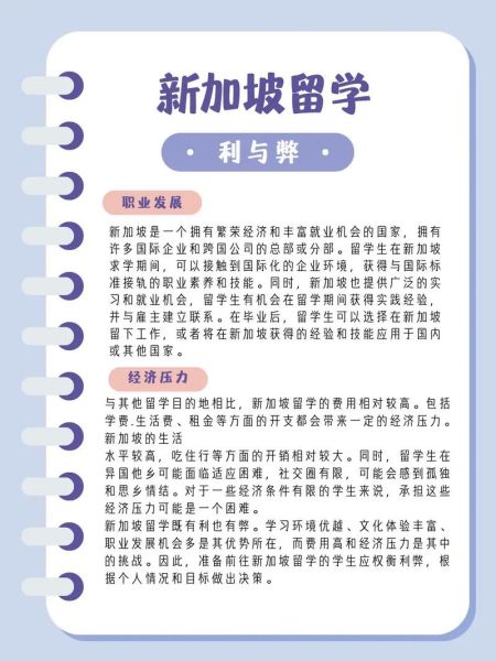 移民新加坡留学条件_新加坡留学移民政策