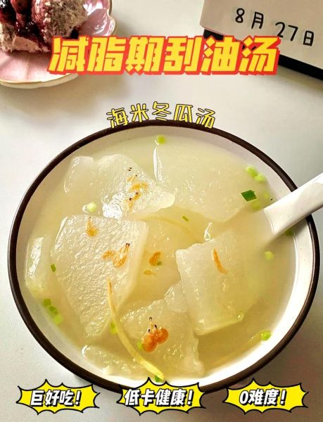 海米冬瓜汤怎么做_冬瓜汤要不要焯水