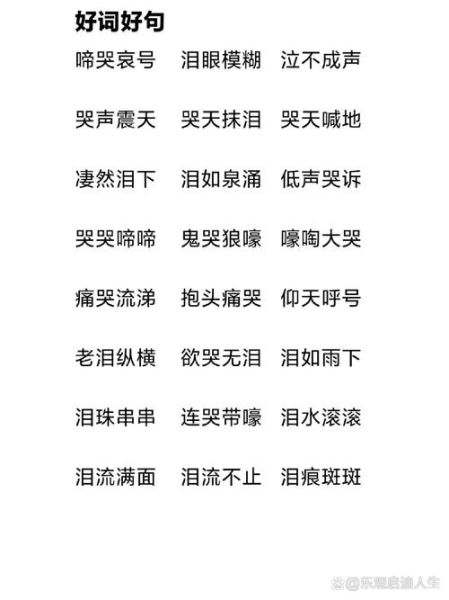 哭abb词语有哪些_哭abb词语怎么写