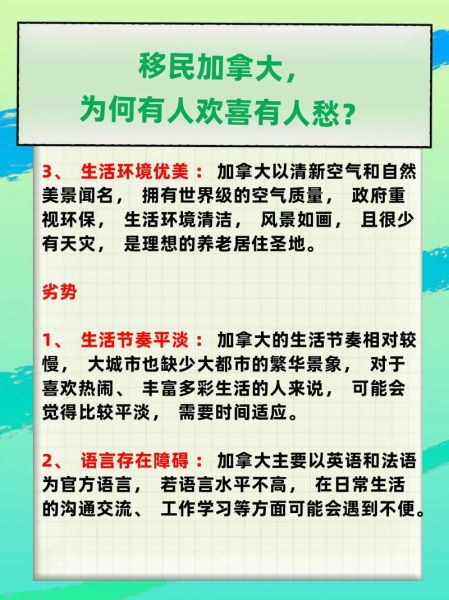 为什么都移民加拿大_加拿大移民优势有哪些