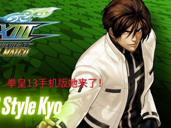 拳皇13手机版怎么下载_拳皇13手机版下载地址