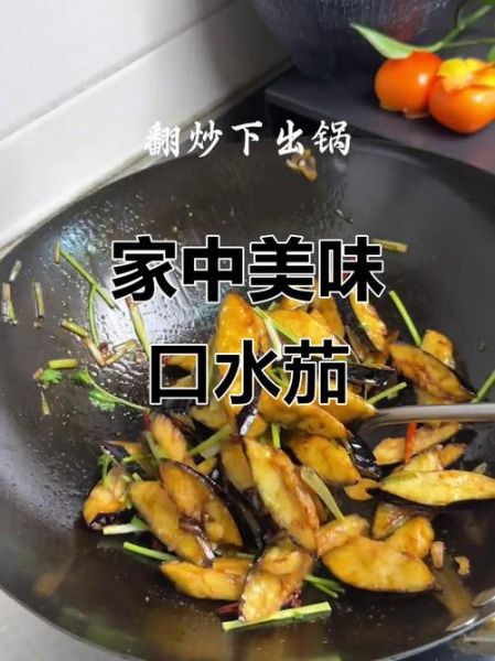 口水茄子怎么做才正宗_正宗口水茄子做法步骤