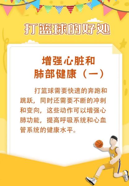 打篮球的好处有哪些_怎样提高篮球技巧