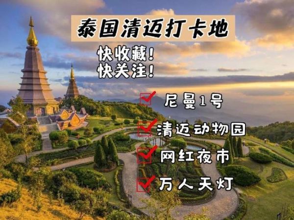 泰国清迈移民条件_清迈移民生活成本