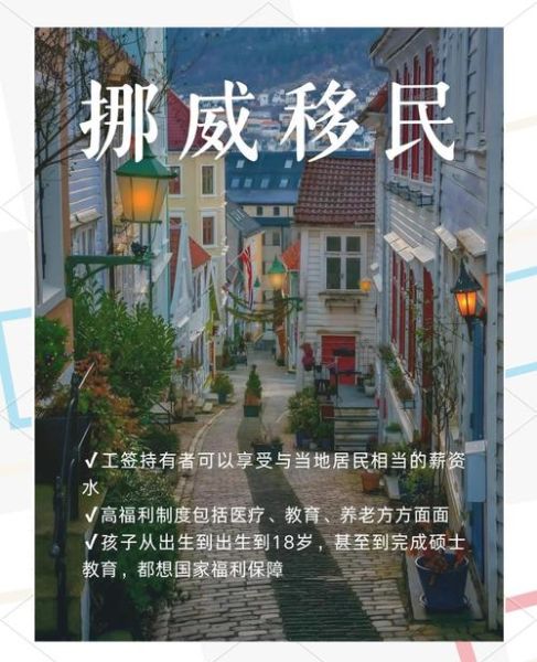 怎么移民挪威_挪威移民条件有哪些