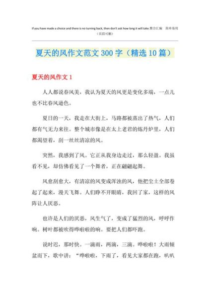 夏天的风怎么形容_夏天的风有哪些特点