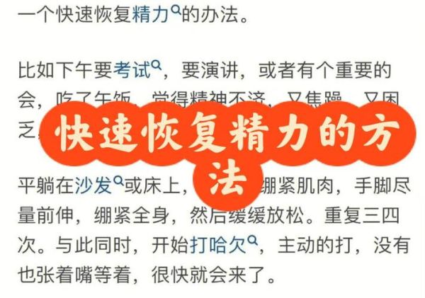 累了怎么办_如何快速恢复精力