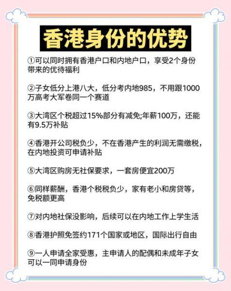 香港移民好处有哪些_香港身份优势