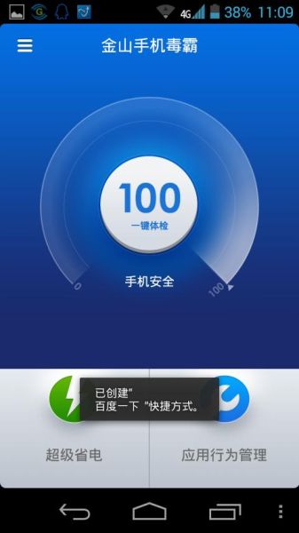 金山毒霸手机版怎么卸载_金山毒霸手机版安全吗