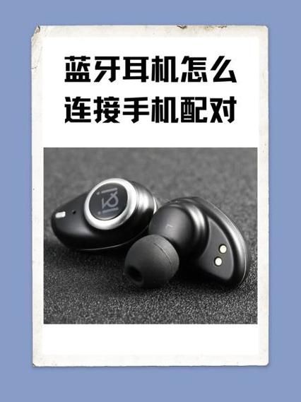 蓝牙耳机怎么配对手机_蓝牙耳机连接不上怎么办