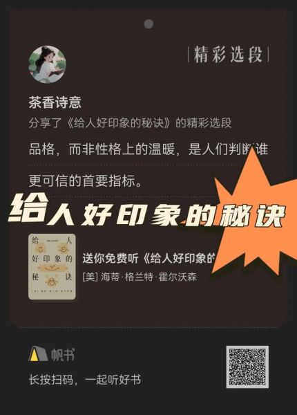 第一印象和长期印象的区别_如何改变别人对你的看法