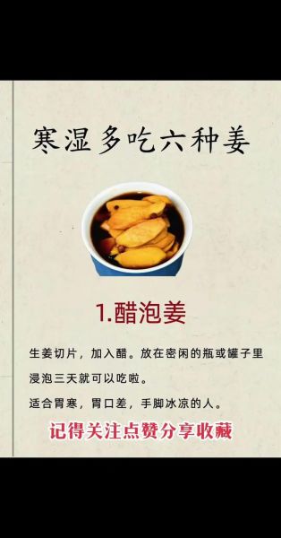 醋泡生姜的正确做法_醋泡生姜的功效与禁忌