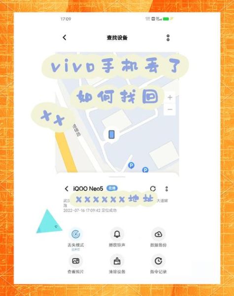 vivo手机丢失怎么找回_手机丢了怎么定位找回