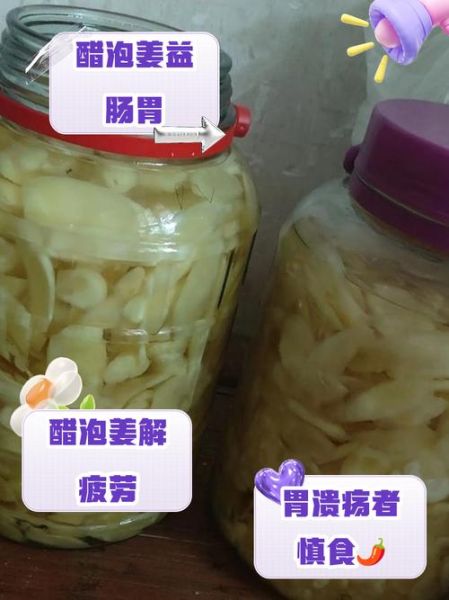 醋泡生姜的正确做法_醋泡生姜的功效与禁忌