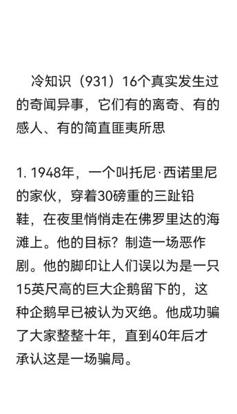 奇闻异事有哪些_奇闻异事真实案例