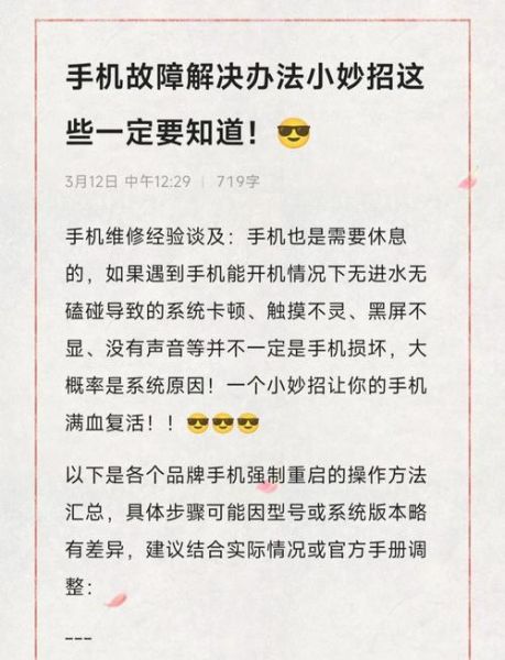 手机突然自动重启怎么办_手机自动重启原因排查