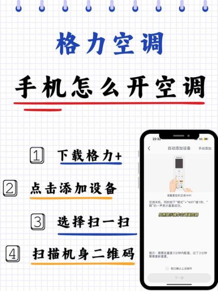 手机遥控空调怎么操作_手机开空调要下载什么App