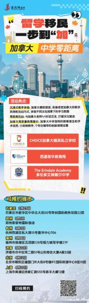 留学移民讲座_如何规划加拿大留学移民