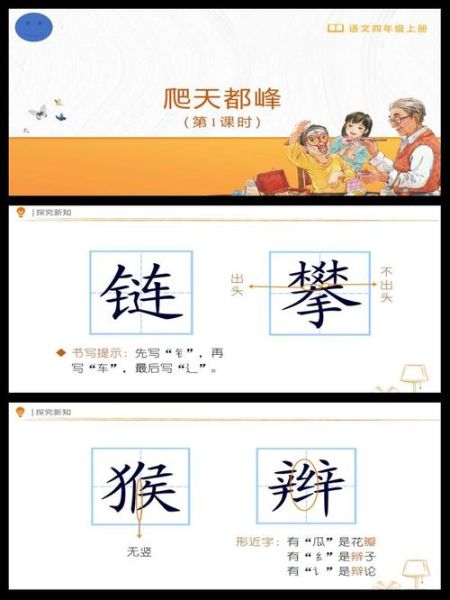 爬天都峰词语表拼音_怎么读才标准