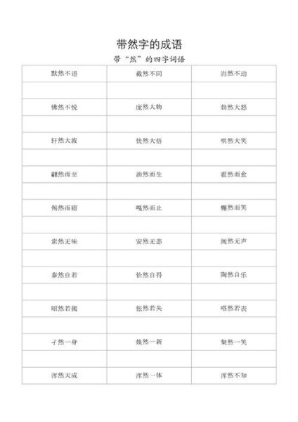 大然是什么意思_大然词语的用法有哪些