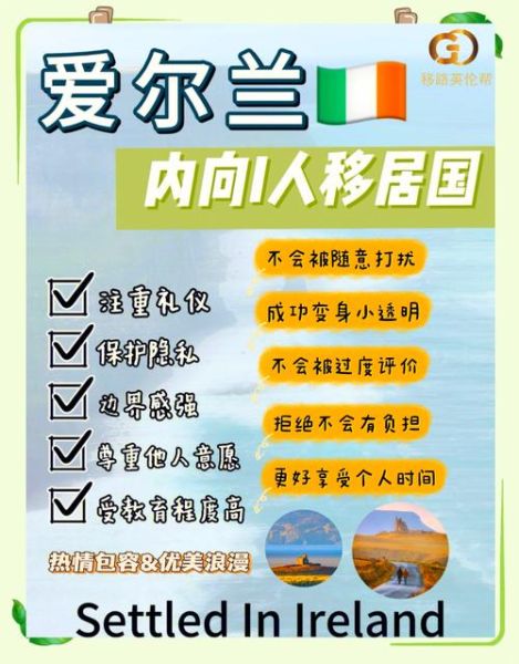 爱尔兰适合移民吗_爱尔兰移民优缺点