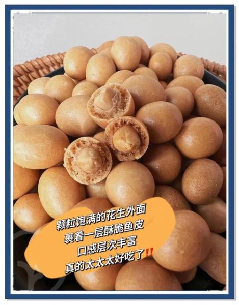 鱼皮花生怎么做_鱼皮花生配方比例