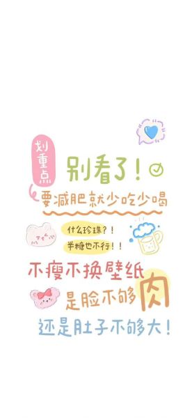 减肥手机壁纸怎么选_高清减肥壁纸推荐