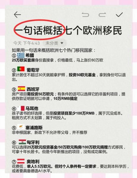 移民欧洲的好处有哪些_欧洲移民优势对比