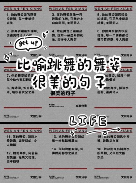 跳舞舞步怎么形容_跳舞优美动作词语有哪些