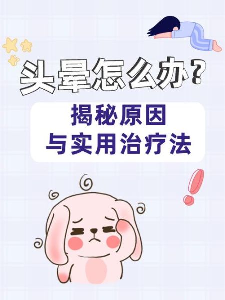 头晕是什么原因引起的_头晕怎么快速缓解