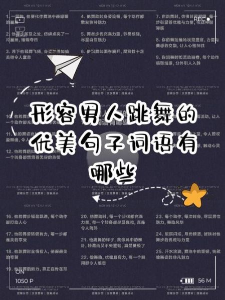 跳舞舞步怎么形容_跳舞优美动作词语有哪些