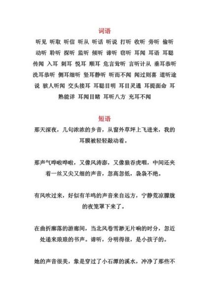 怎样形容乐曲悦耳_有哪些优美词语